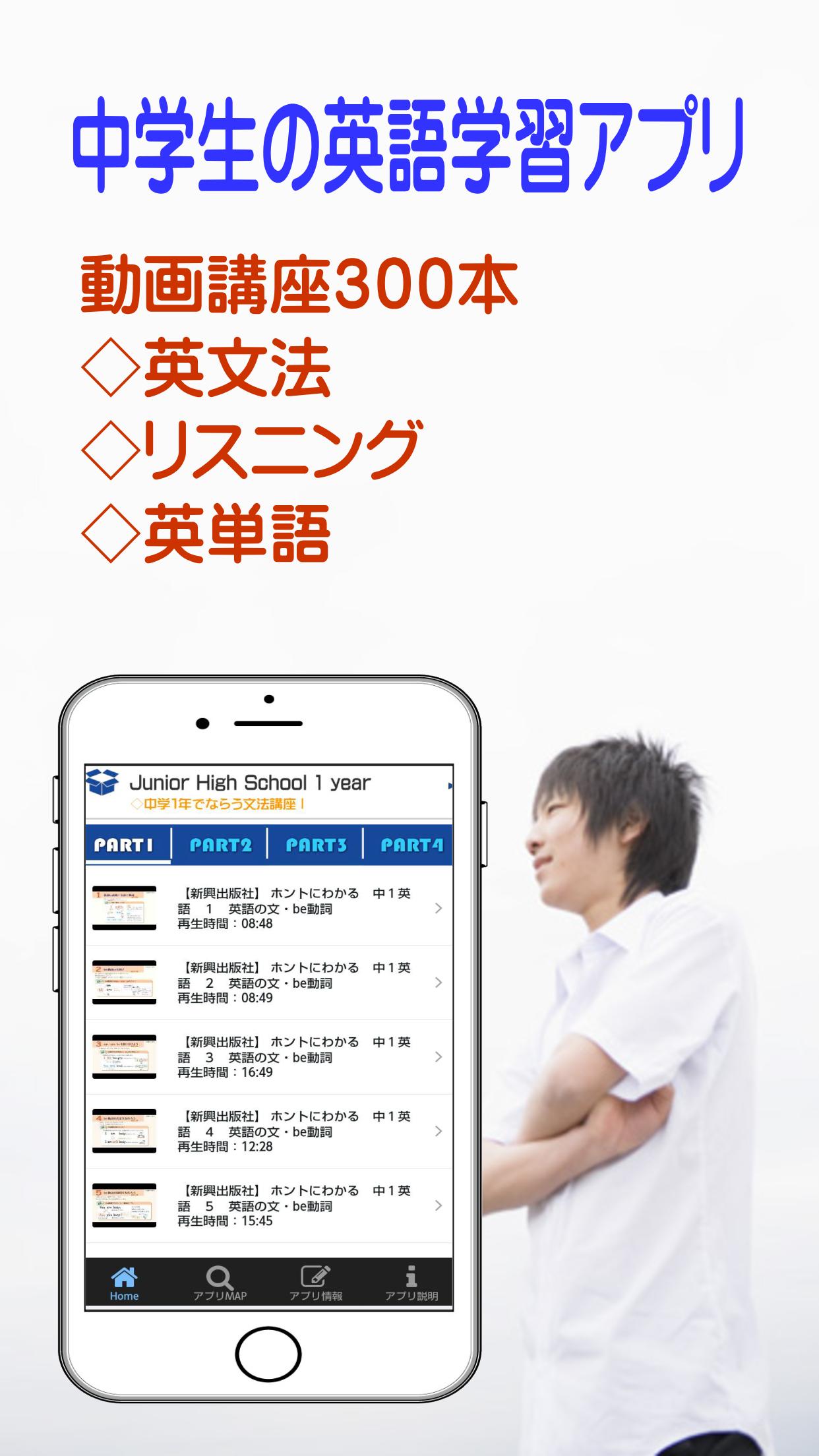 中学生英語 英文法 英単語 リスニングを見て聞いて学ぶアプリ For Android Apk Download