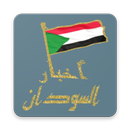 أخبار السودان APK