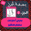 قصص بسمة امل عمرو خالد