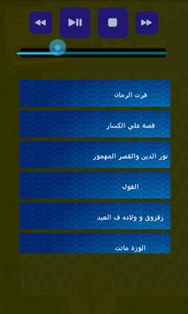 قصص صوتية الجزء الاول For Android Apk Download