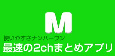 2chまとめ最速！2ちゃんねるまとめを読むならコレ！