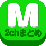 2chまとめ最速！2ちゃんねるまとめを読むならコレ！ icon