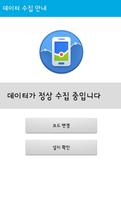 스마트 디톡스 screenshot 1