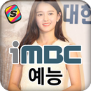 [shake] MBC예능스킨 (우결/아빠어디가..) APK