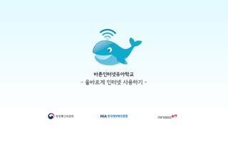 바른인터넷유아학교 پوسٹر