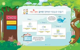 برنامه‌نما 바른인터넷유아학교 عکس از صفحه