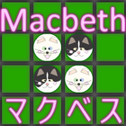 たまねこ DE マクベス Macbeth आइकन