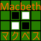 マクベス Macbeth ～ オセロ リバーシ 型反転ボード 图标
