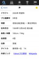 NPBook プロ野球選手名鑑 screenshot 2