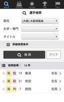 NPBook プロ野球選手名鑑 screenshot 1