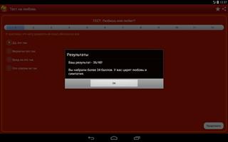 Тест на любовь screenshot 1