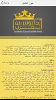 برنامه‌نما نادي المليونيريين العرب عکس از صفحه