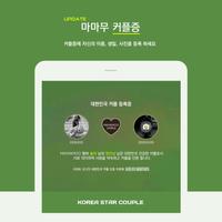 ™ 마마무 가상여친 커플증, MAMAMOO 걸그룹 ảnh chụp màn hình 2