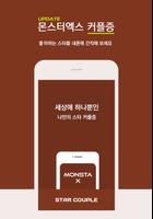 ™ 몬스타엑스 가상 남자친구, MONSTA-X 커플증 poster