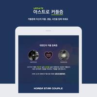 2 Schermata ™ 아스트로 가상남친 커플증, 아이돌 ASTRO