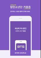 ™ 방탄소년단 가상남친 커플증, BTS, 아이돌 poster