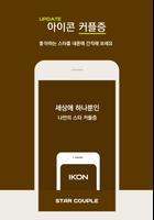 ™ 아이돌 IKON 가상남친 만들기, 아이콘 커플증 Affiche