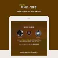 ™ 아이돌 IKON 가상남친 만들기, 아이콘 커플증 screenshot 2
