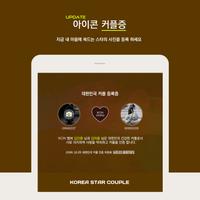 ™ 아이돌 IKON 가상남친 만들기, 아이콘 커플증 screenshot 3