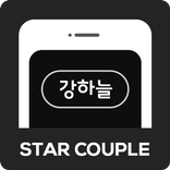 ™ 강하늘 가상남친 만들기, 커플 등록증