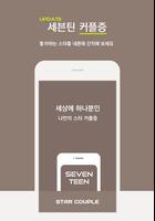 ™ 세븐틴 가상남친 커플증, 아이돌 SEVENTEEN poster