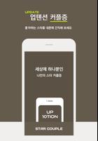 ™ 업텐션 가상남친 커플증, 아이돌 UP10TION پوسٹر