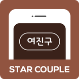 ™ 여진구 커플증 만들기。팬덤 매니아。남자배우