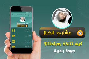 كيف تتلذذ بعبادتك مشاري الخراز poster
