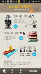 교과서 외우미 APK 下載