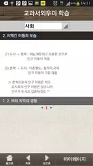 교과서 외우미 APK 下載