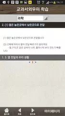 교과서 외우미 APK 下載