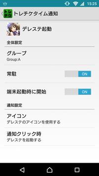 トレチケタイム通知 For デレステ For Android Apk Download