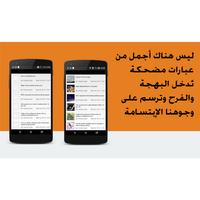 عبارات مضحكة capture d'écran 1