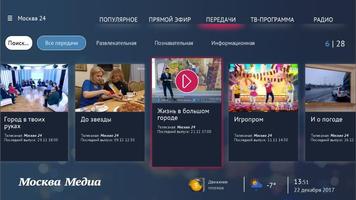 برنامه‌نما Москва Медиа عکس از صفحه