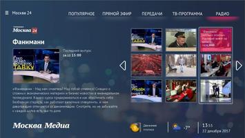 برنامه‌نما Москва Медиа عکس از صفحه