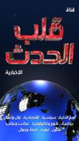 قلب الحدث โปสเตอร์