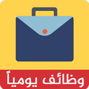 فرص عمل قطر - وظائف شاغرة APK