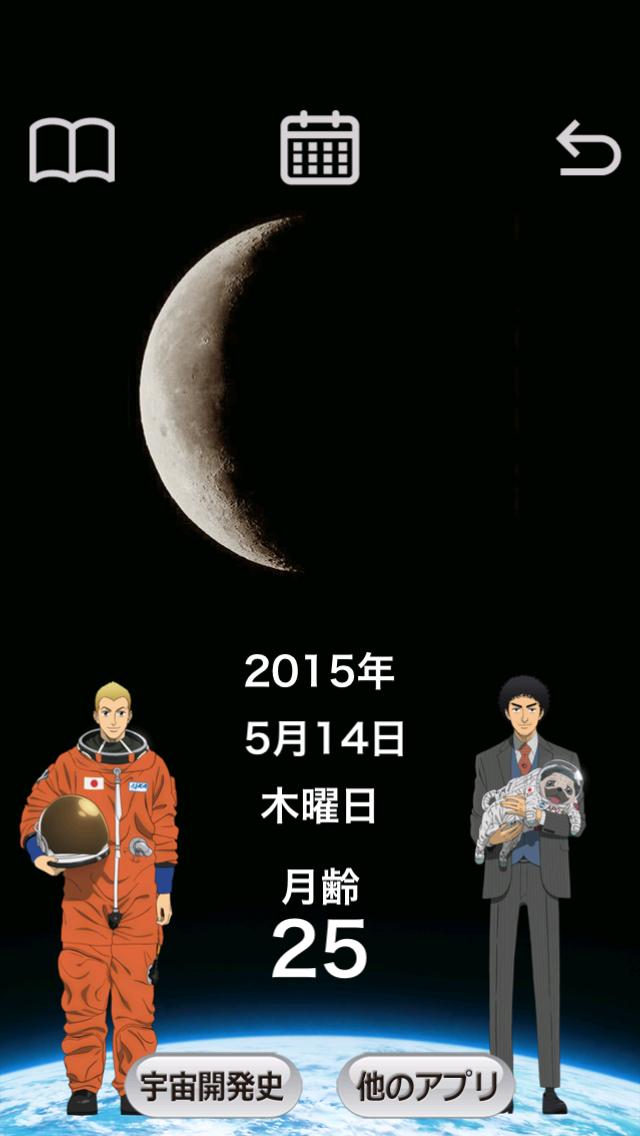 宇宙兄弟の月齢カレンダー Fur Android Apk Herunterladen