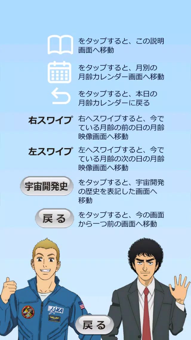 下载宇宙兄弟の月齢カレンダー的安卓版本