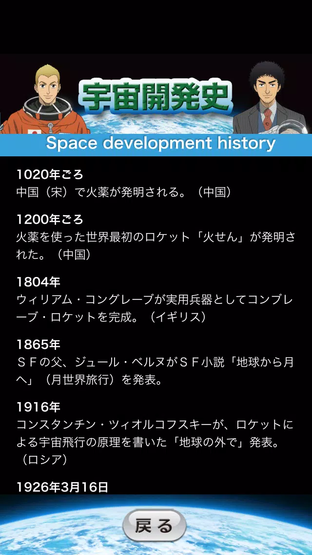 下载宇宙兄弟の月齢カレンダー的安卓版本