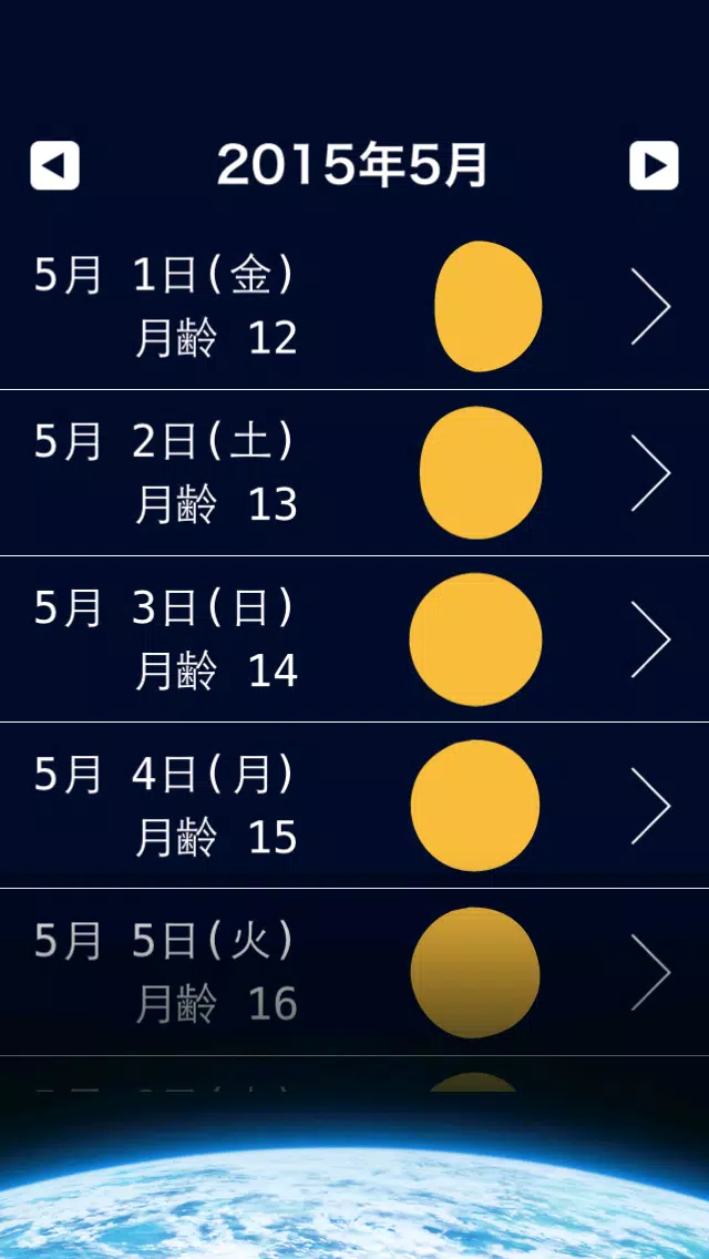 下载宇宙兄弟の月齢カレンダー的安卓版本