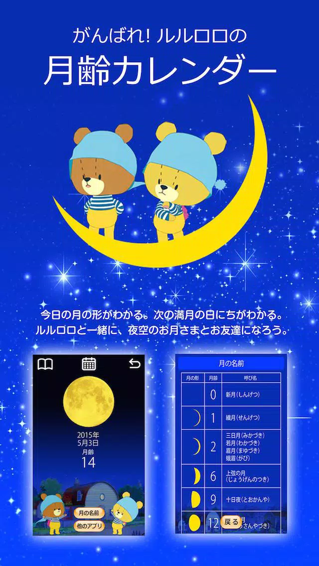 Download Do Apk De がんばれ ルルロロの月齢カレンダー Para Android