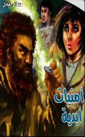 أمنيات أبدية-سالي عادل(رواية رعب) Affiche