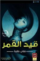 قيد القمر- رواية رومانسية poster