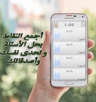 اختبار ثقافة عامة مسابقة معلوم screenshot 1