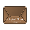 رسالة الحقوق APK