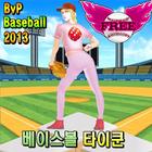 BVP 2013 베이스볼 타이쿤 [Free] icône