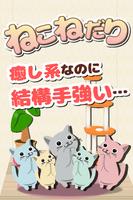 ねこねだり Affiche