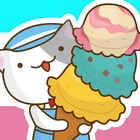 ねこのアイスクリーム屋さん icono
