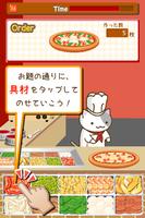 ねこのピザ屋さん capture d'écran 1